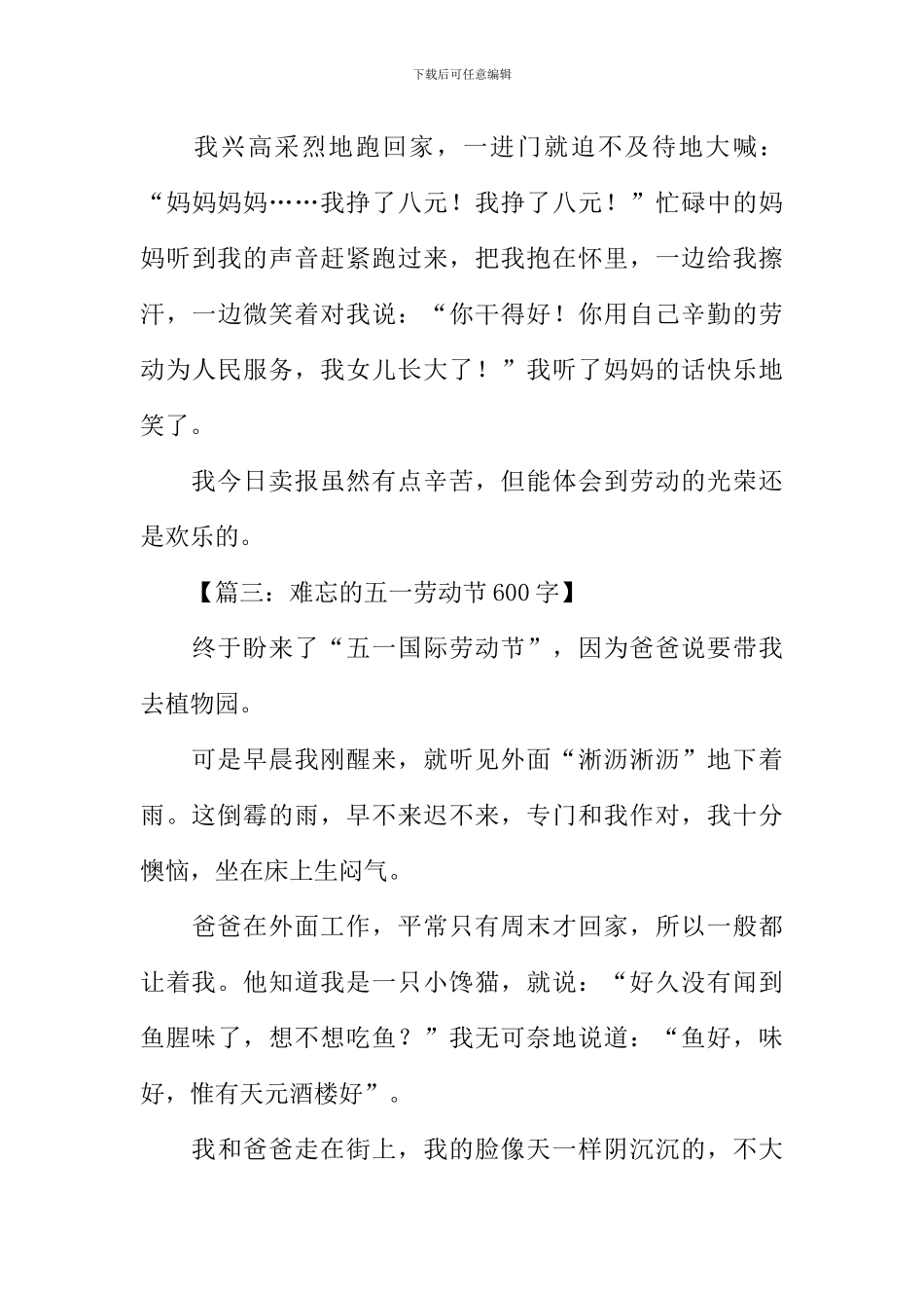五一劳动节的作文_第3页