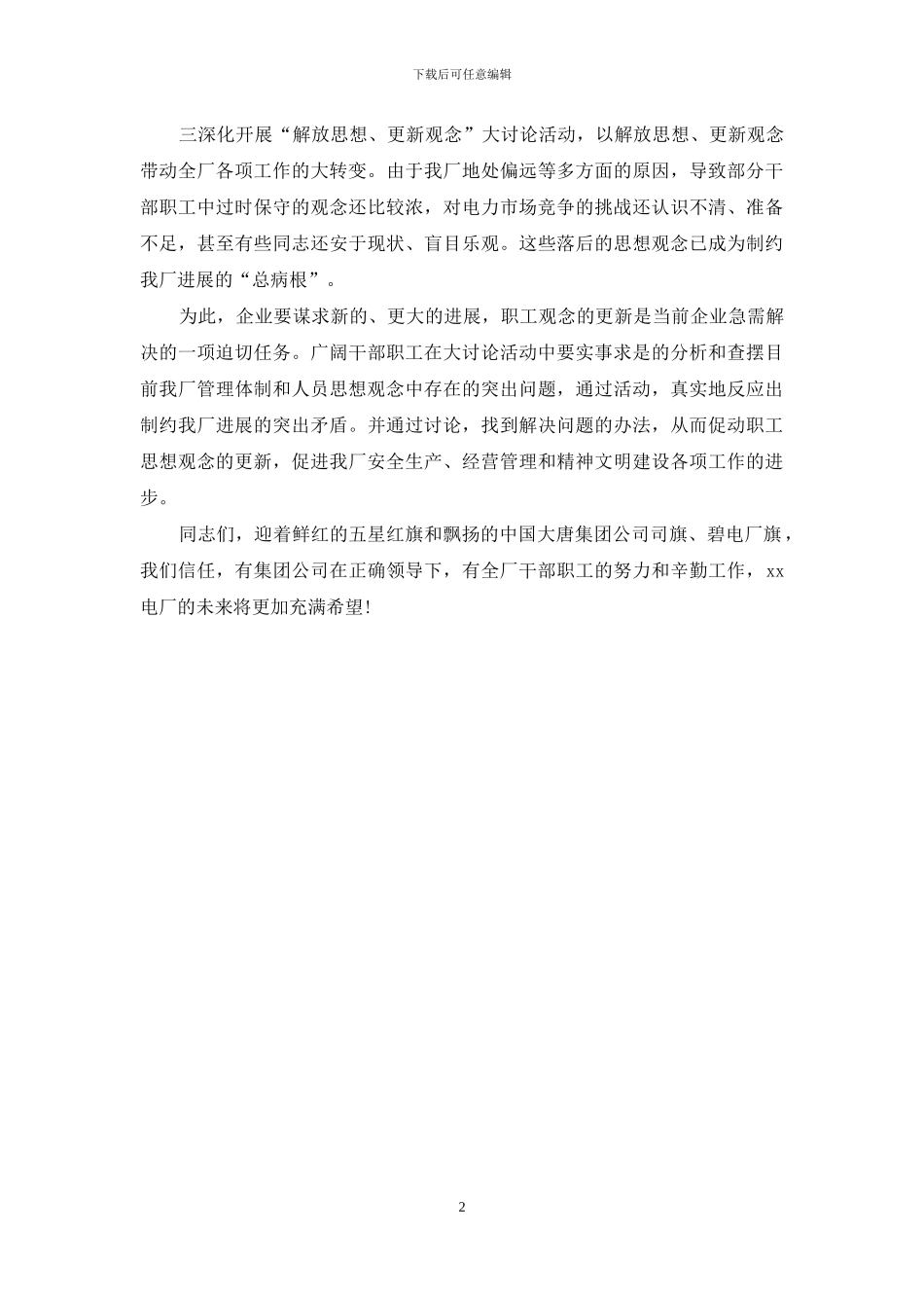 五一劳动节领导讲话稿范文_第2页