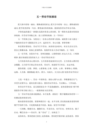 五一劳动节祝福语