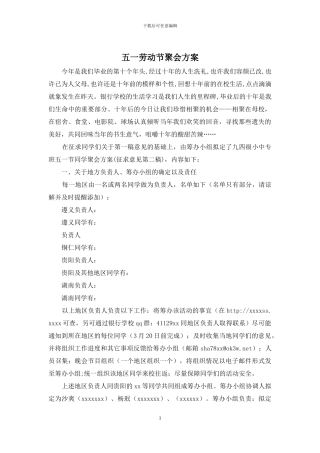 五一劳动节聚会方案