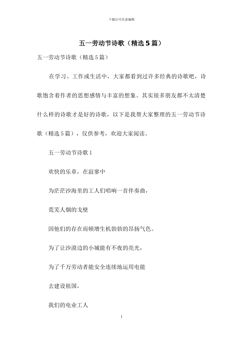 五一劳动节诗歌_第1页