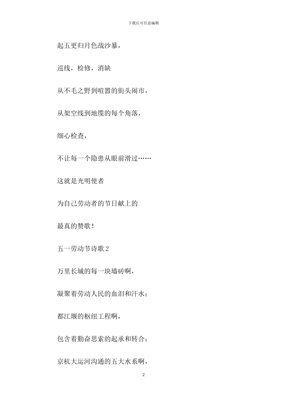 五一劳动节诗歌_第2页