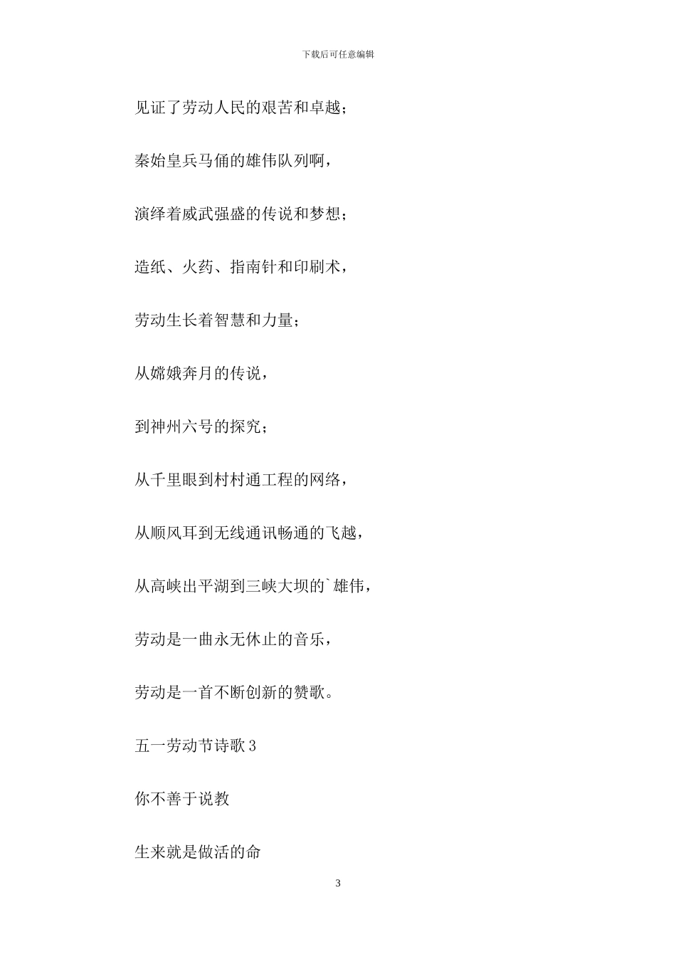 五一劳动节诗歌_第3页