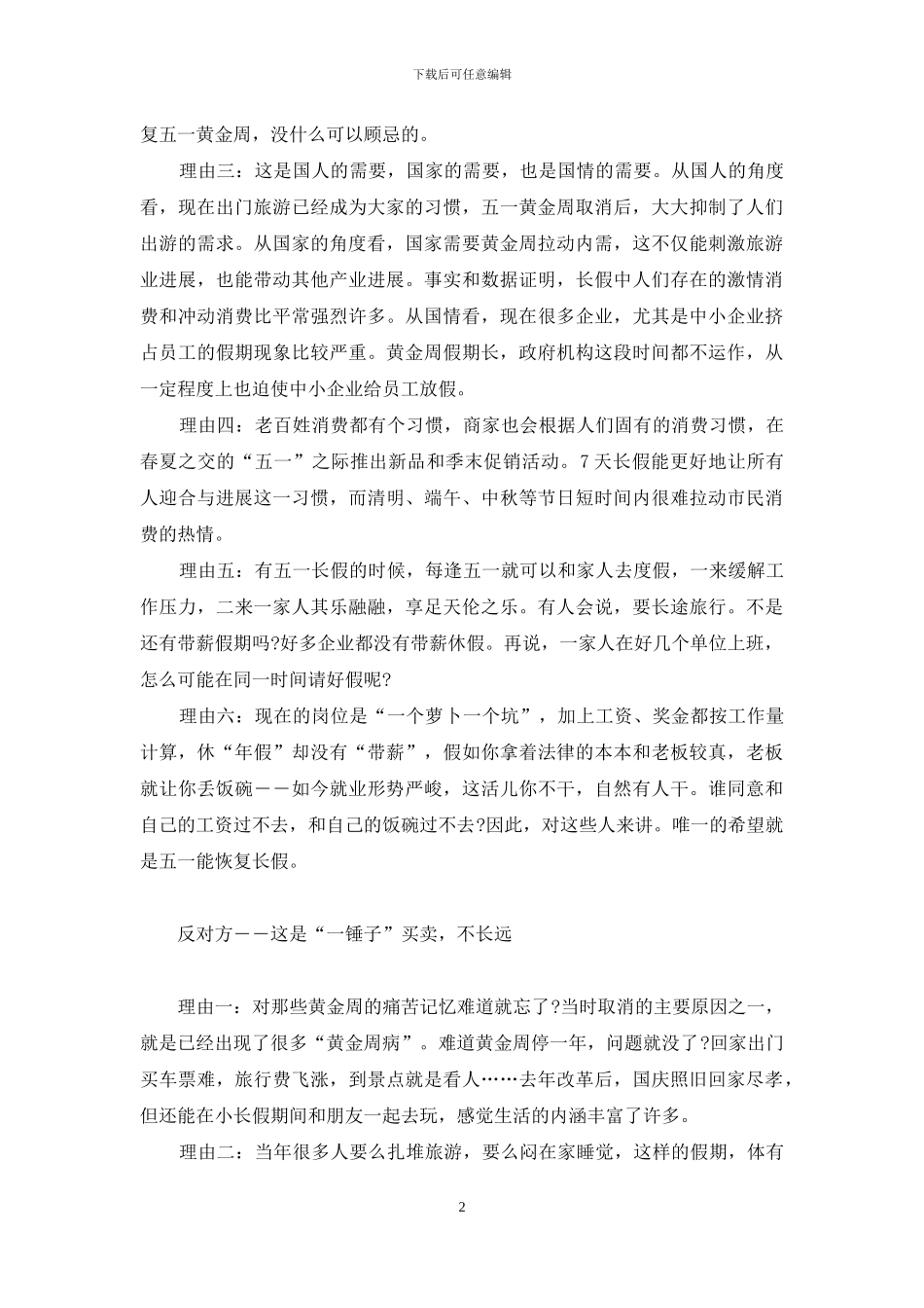 五一小长假没了-老百姓看“五一”长假_第2页