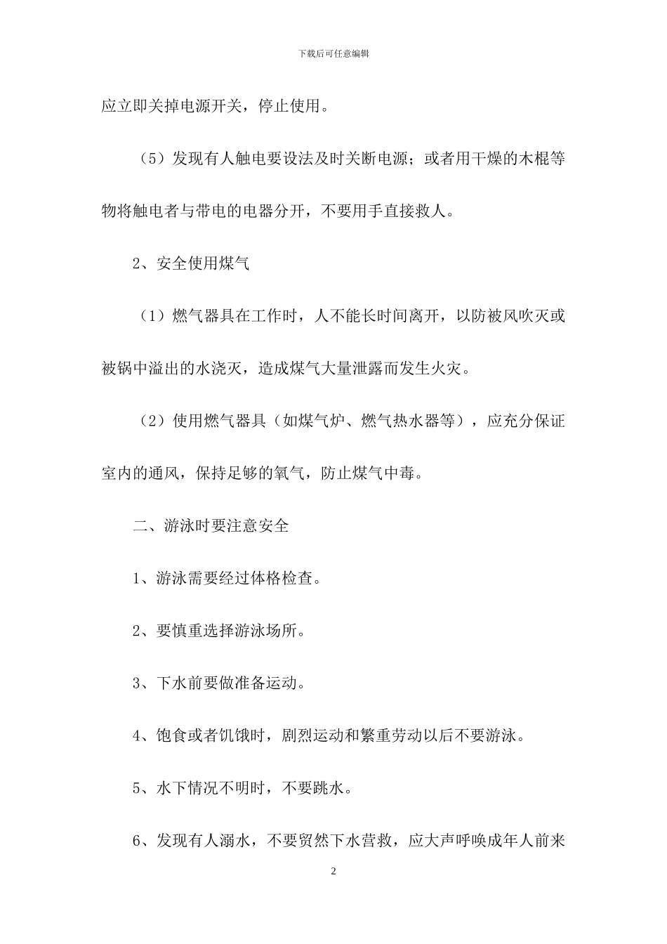 五一安全教育教案_第2页