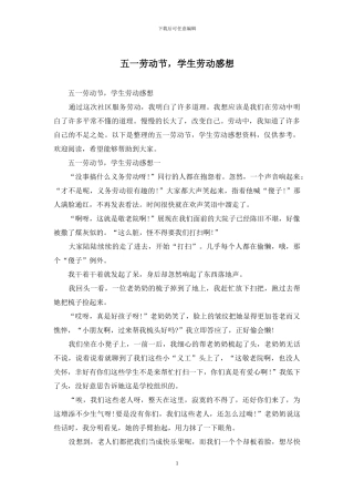 五一劳动节-学生劳动感想