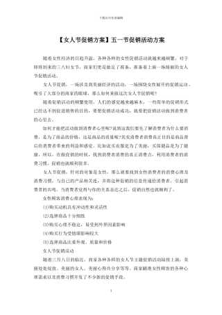 五一节促销活动方案