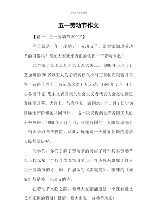 五一劳动节作文
