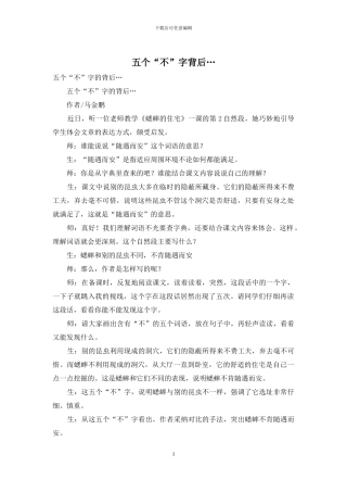 五个“不”字背后…