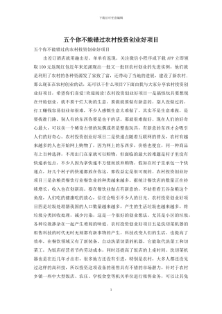 五个你不能错过农村投资创业好项目