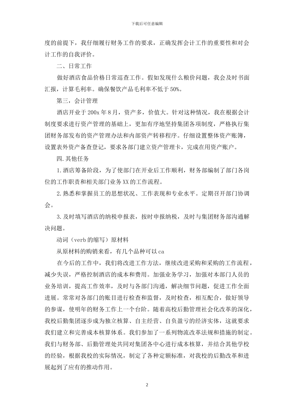 五个实用工作自我评估模板_第2页