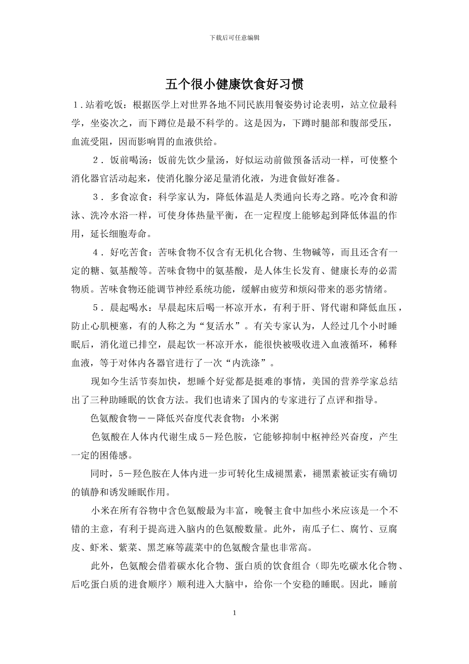 五个很小健康饮食好习惯_第1页