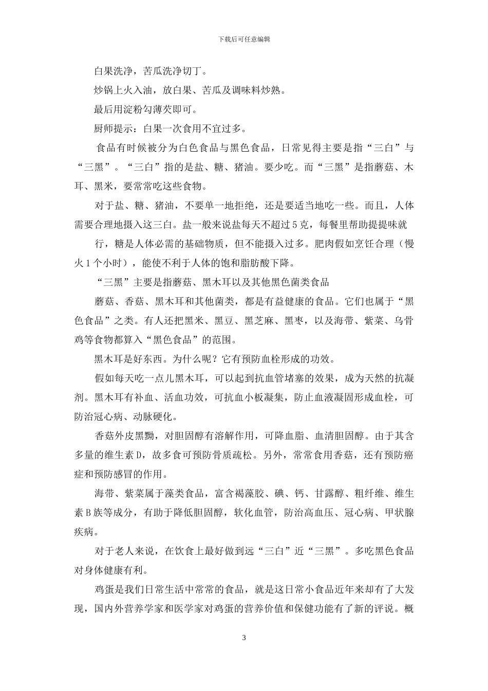 五个很小健康饮食好习惯_第3页