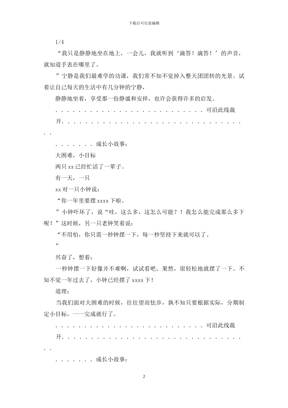 五个成长小故事_第2页