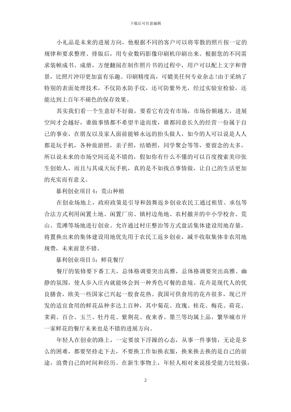 五个暴利创业好项目_第2页