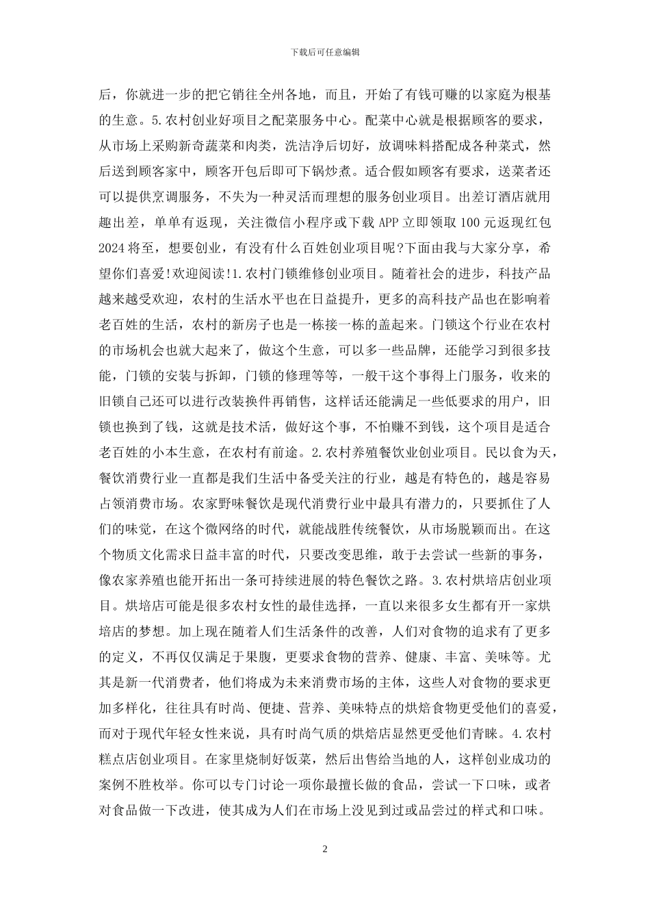 五个百姓创业项目_第2页