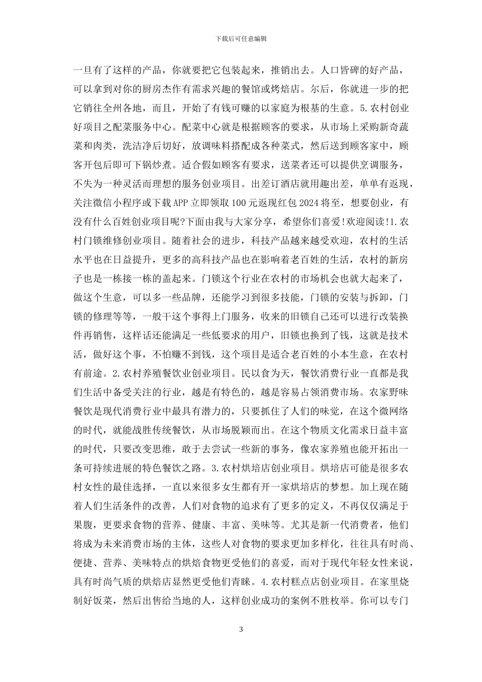 五个百姓创业项目_第3页