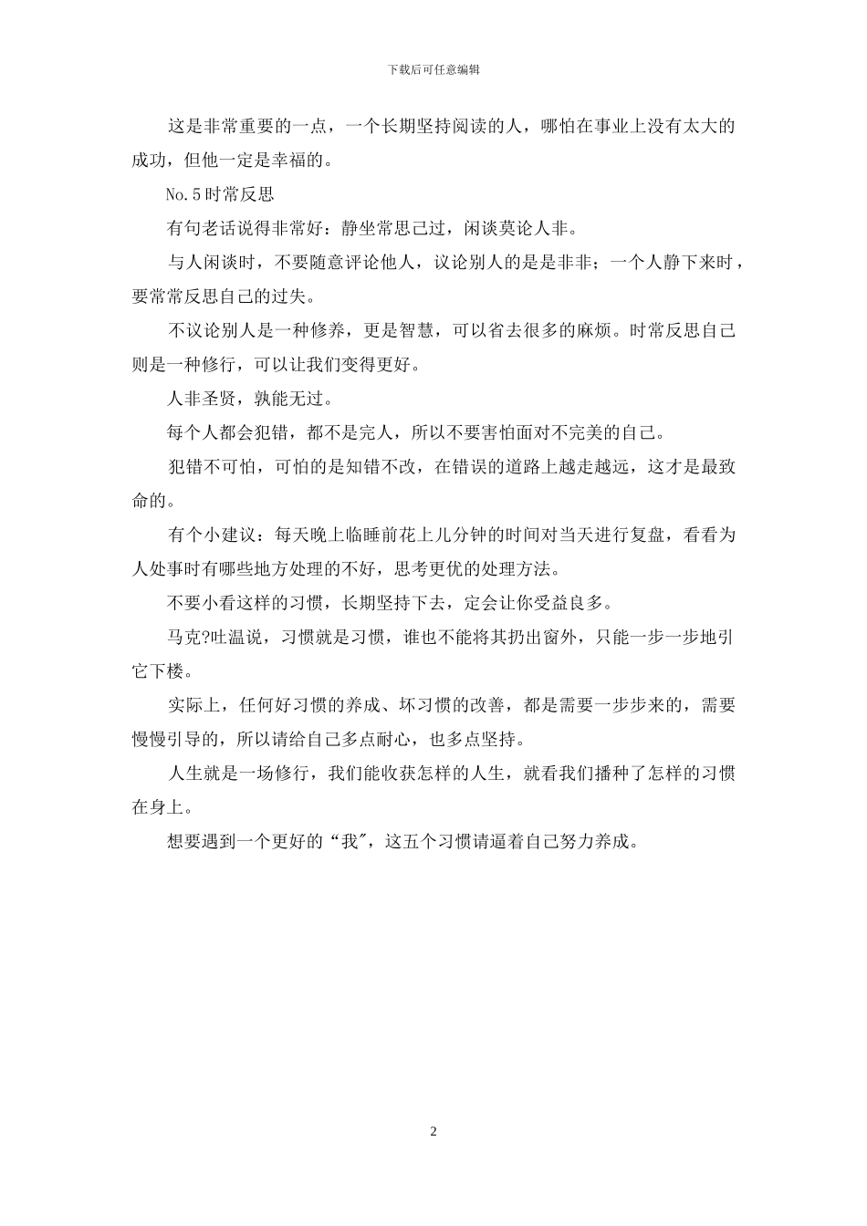 五个自我管理好习惯-请逼自己养成_第2页