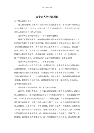 五个穷人创业好项目