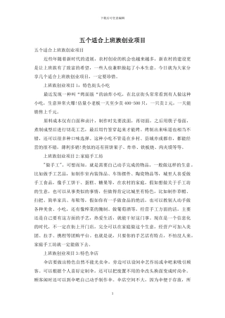 五个适合上班族创业项目