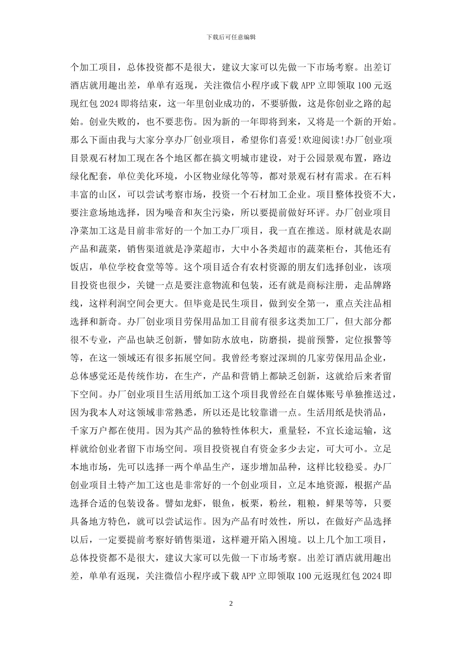 五个适宜办厂创业项目_第2页