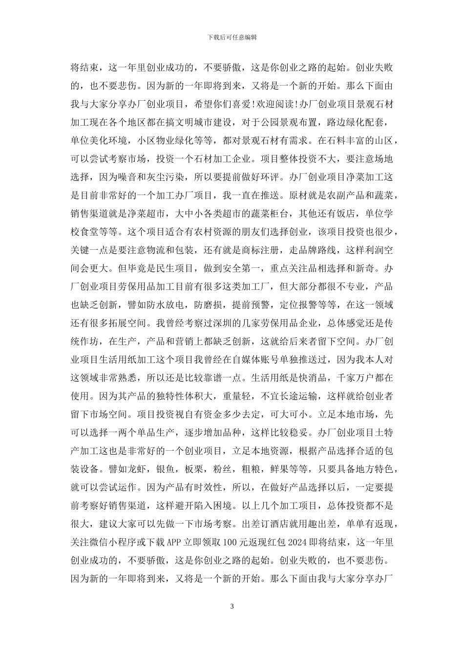 五个适宜办厂创业项目_第3页