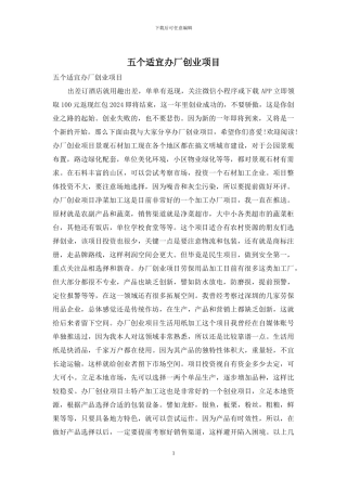 五个适宜办厂创业项目