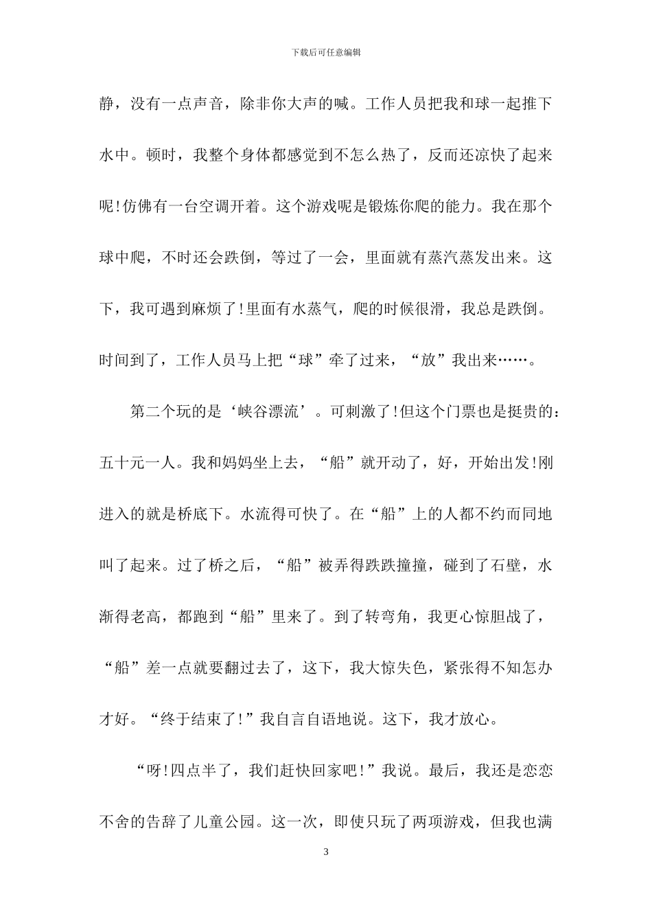 五一见闻日记13篇_第3页