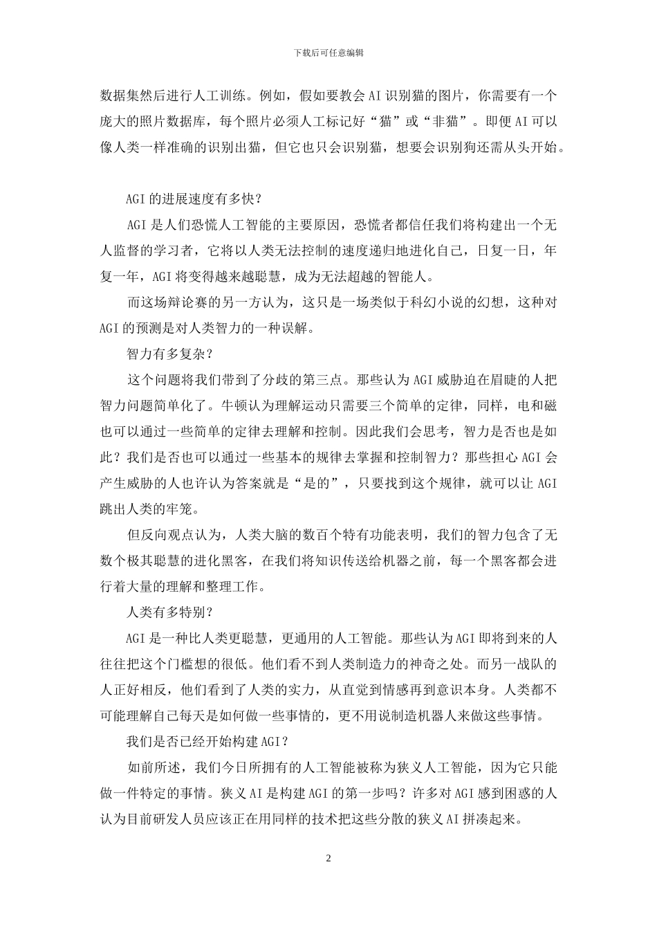 五个问题概述了人工智能未来_第2页
