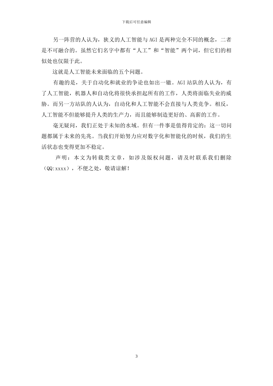 五个问题概述了人工智能未来_第3页