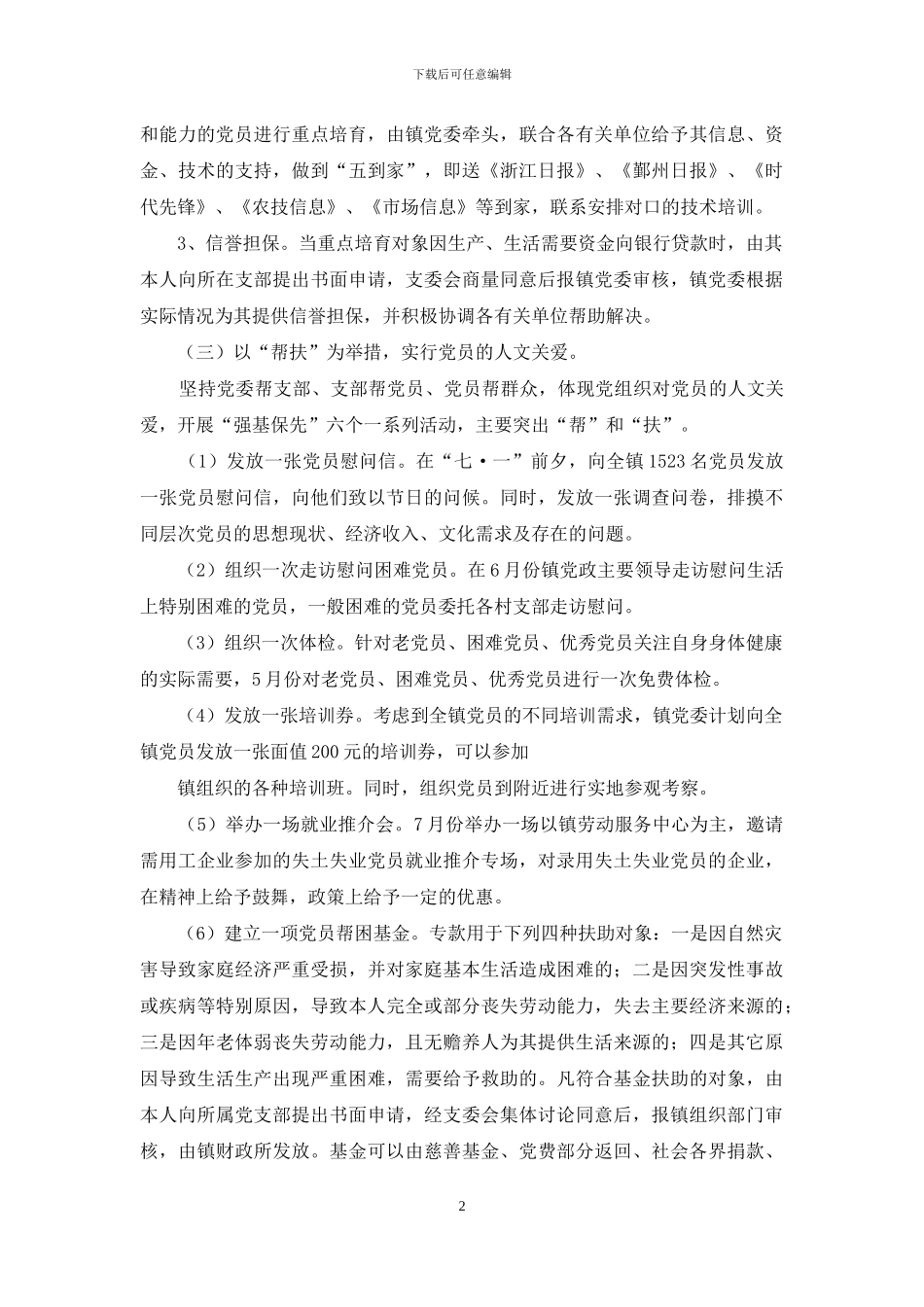 五乡镇关于开展“双育一帮”系列活动的实施方案_第2页