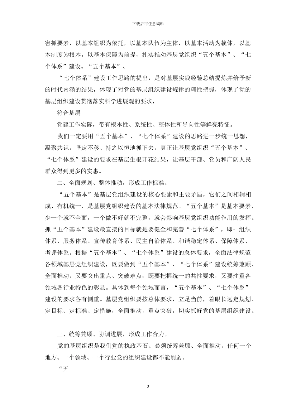 五个基本学习心得_第2页