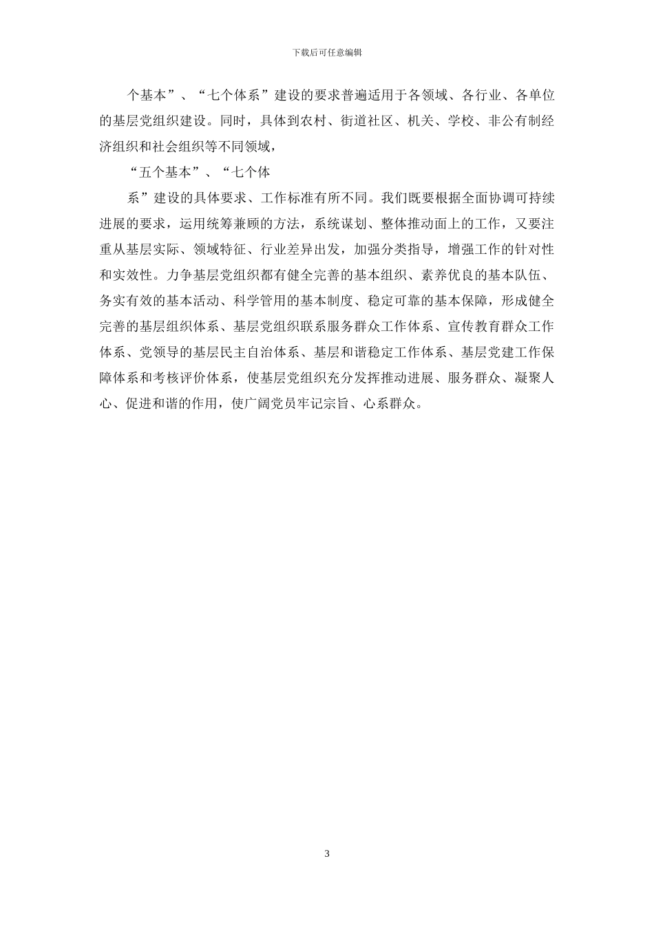 五个基本学习心得_第3页