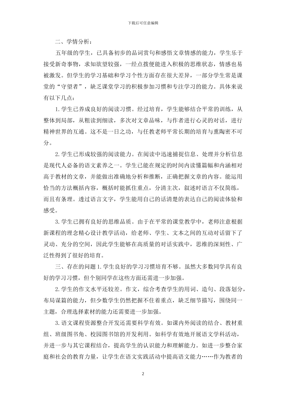 五二班语文教学质量分析_第2页