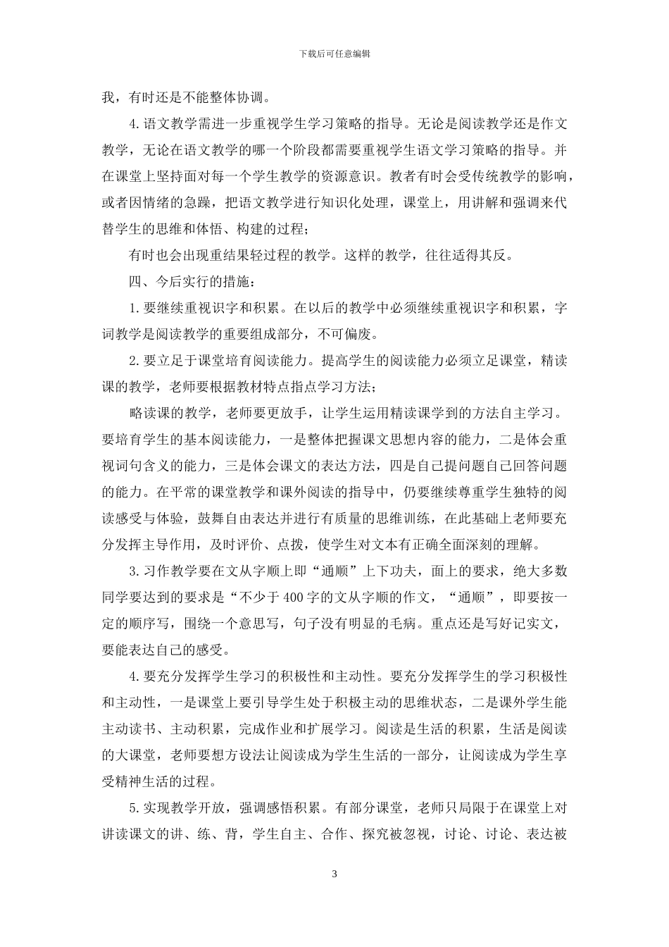 五二班语文教学质量分析_第3页