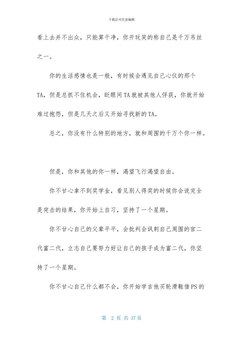 五分钟励志演讲稿_第2页