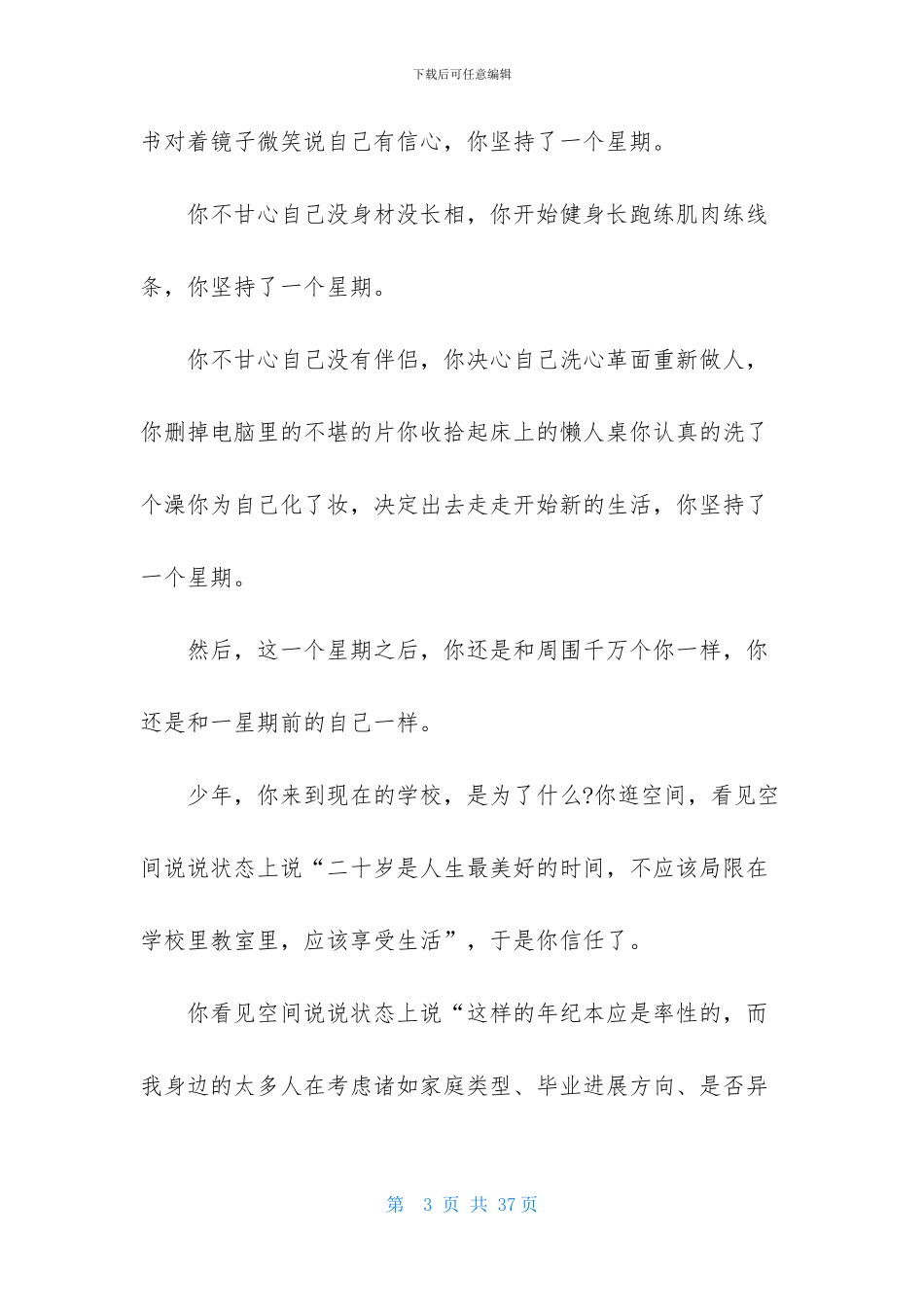 五分钟励志演讲稿_第3页