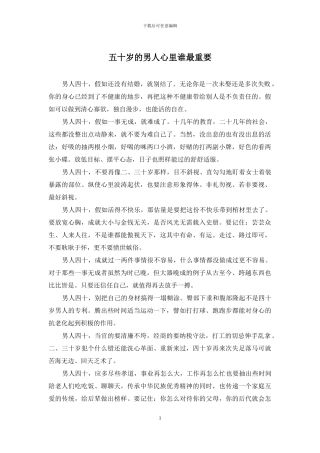 五十岁的男人心里谁最重要