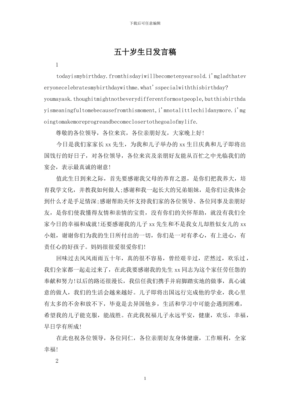 五十岁生日发言稿_第1页