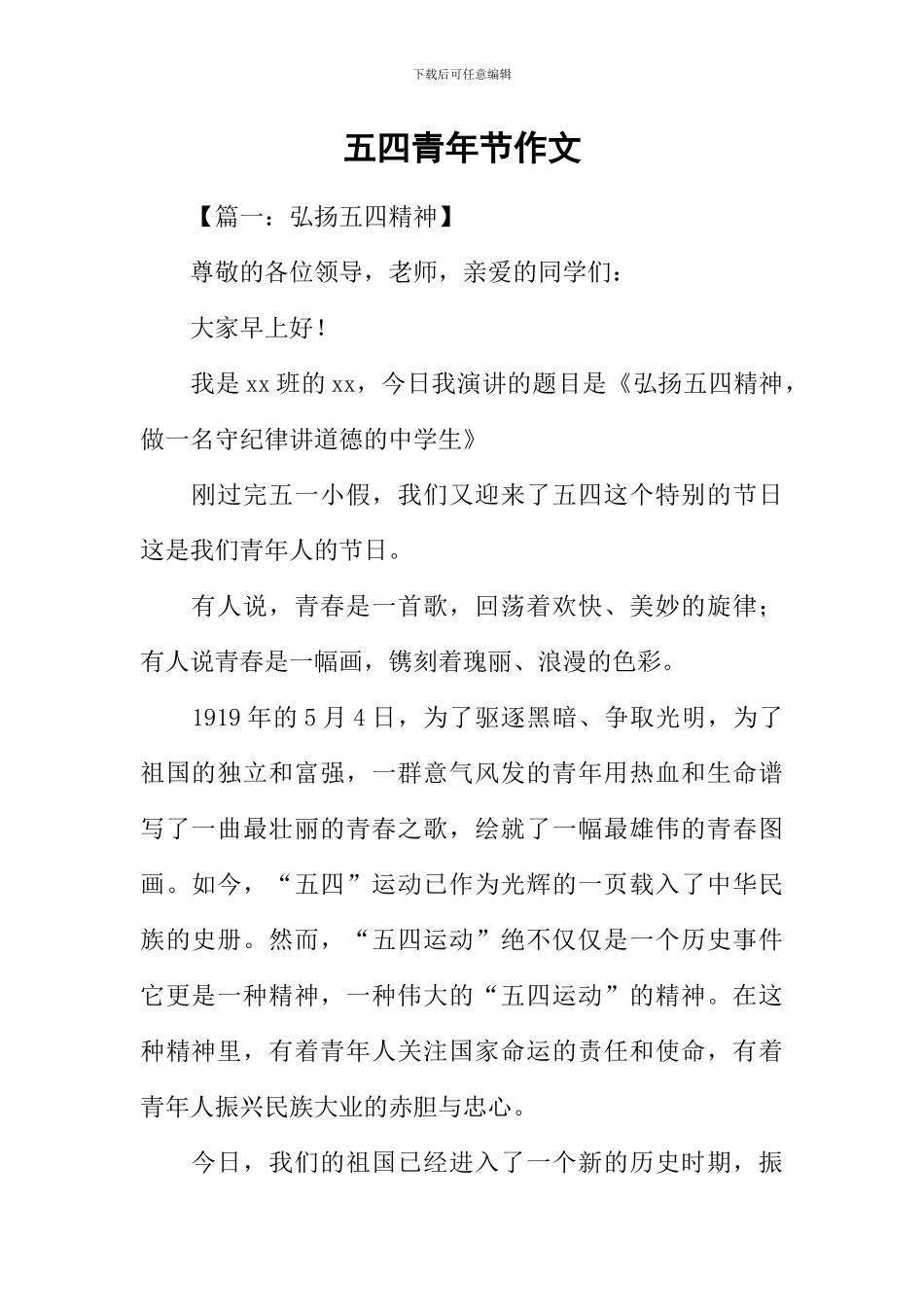 五四青年节作文_第1页