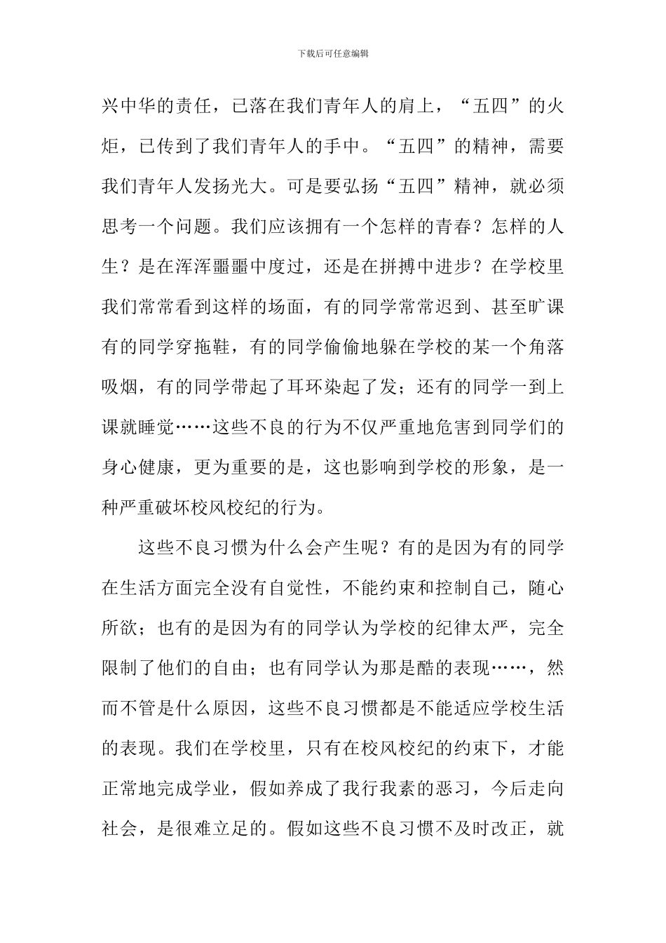 五四青年节作文_第2页