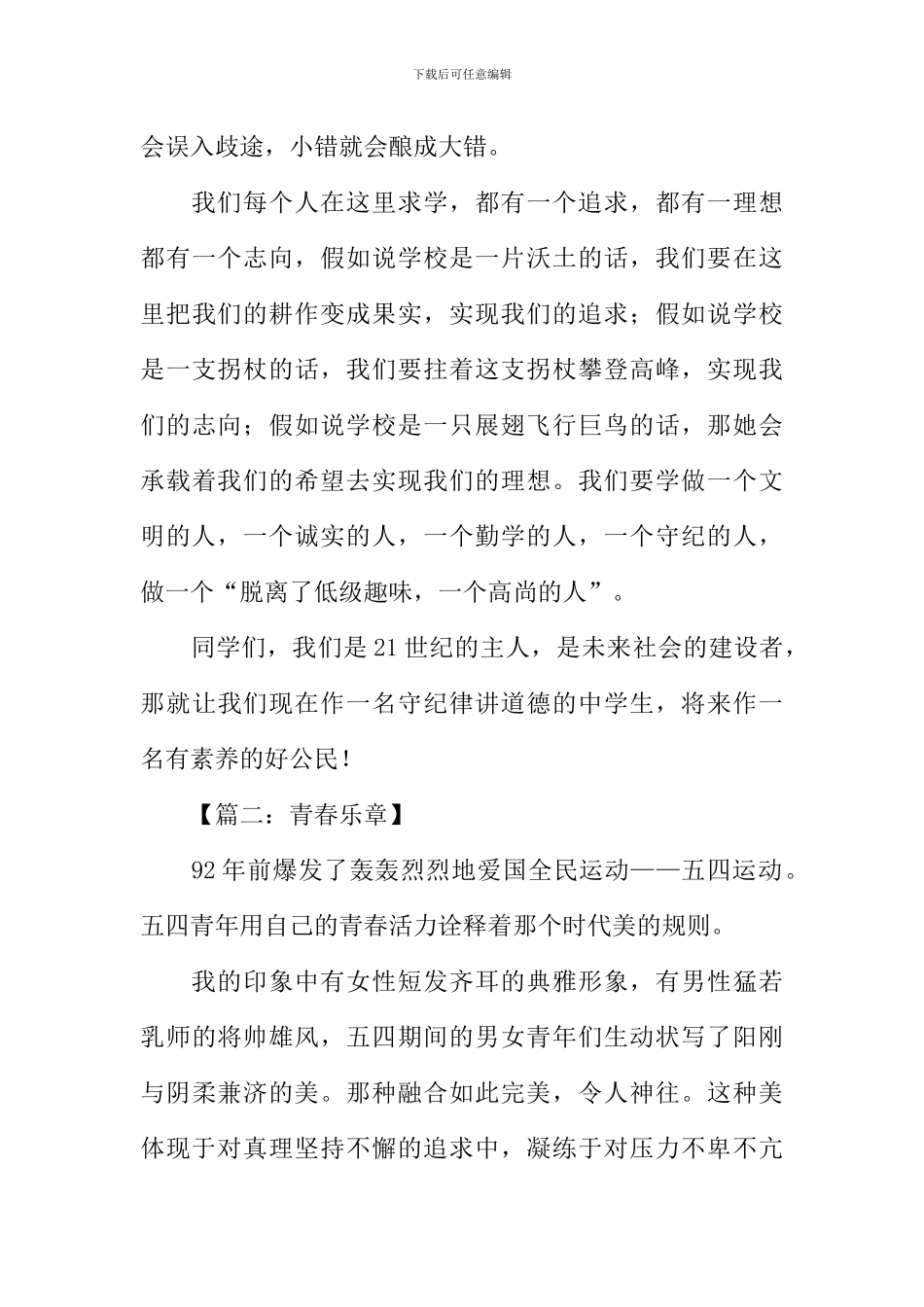 五四青年节作文_第3页