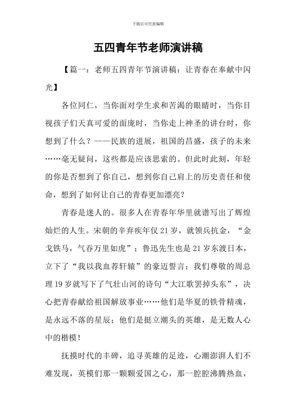 五四青年节教师演讲稿_第1页
