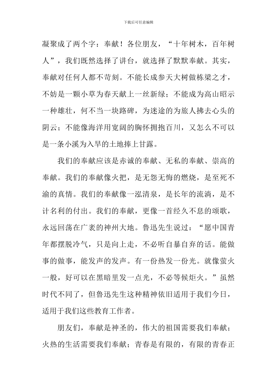 五四青年节教师演讲稿_第2页