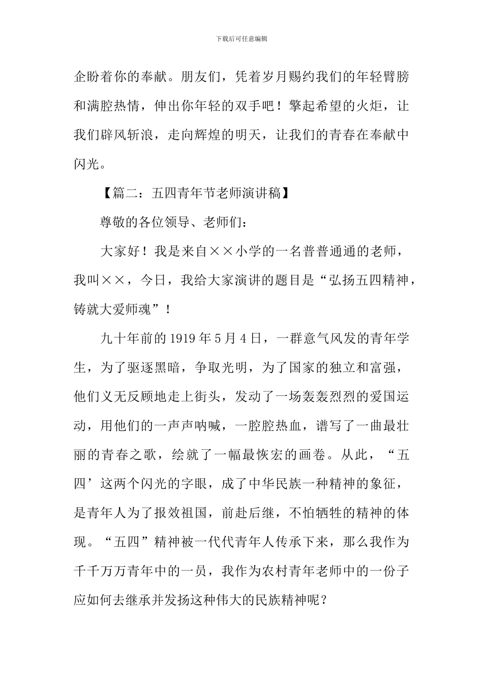 五四青年节教师演讲稿_第3页