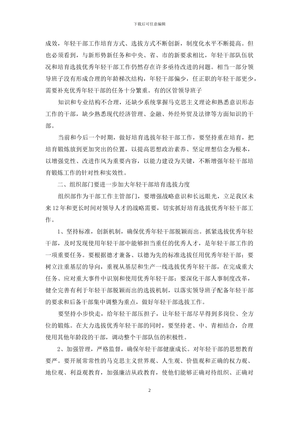 五四青年节干部座谈会发言材料2024_第2页