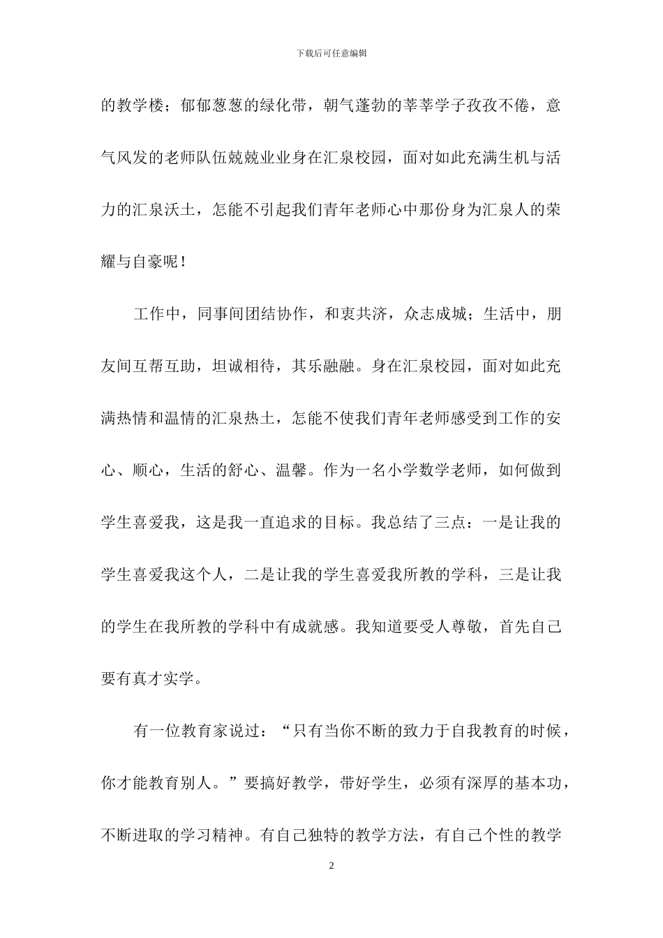 五四青年节校园演讲稿范文_第2页