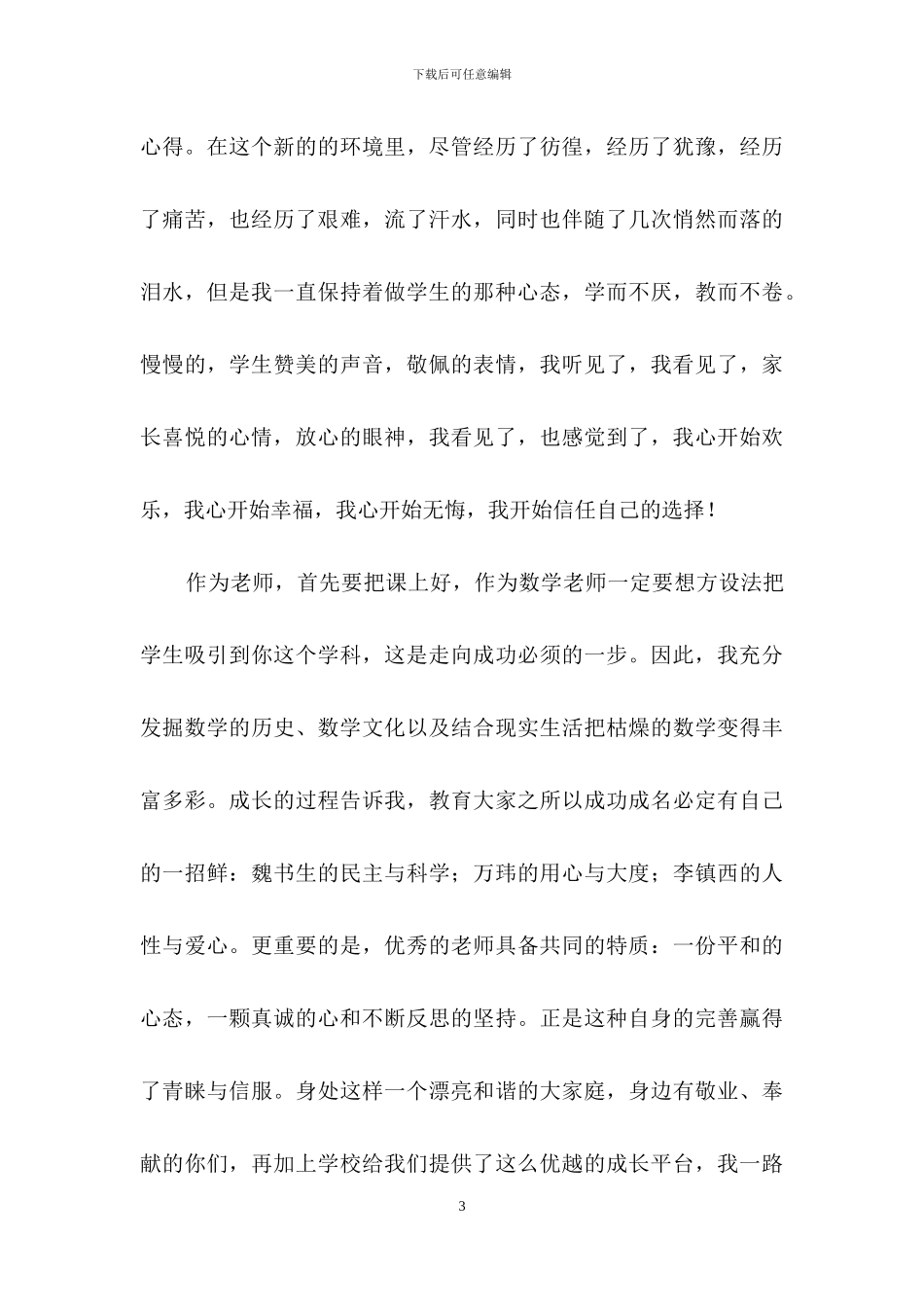 五四青年节校园演讲稿范文_第3页