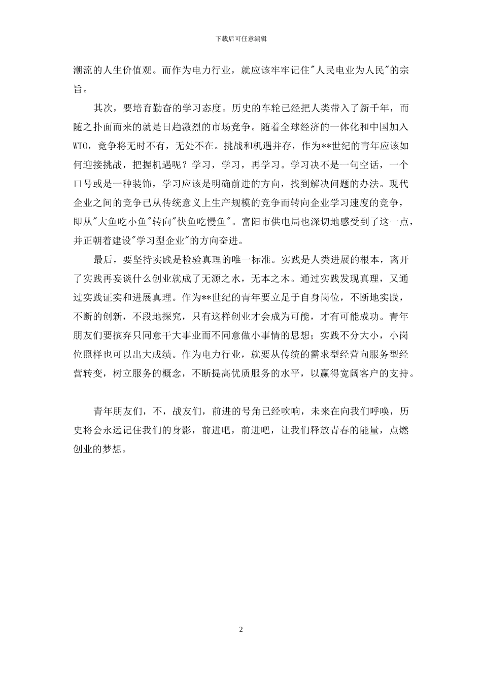 五四青年节演讲_第2页