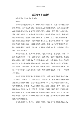 五四青年节演讲稿